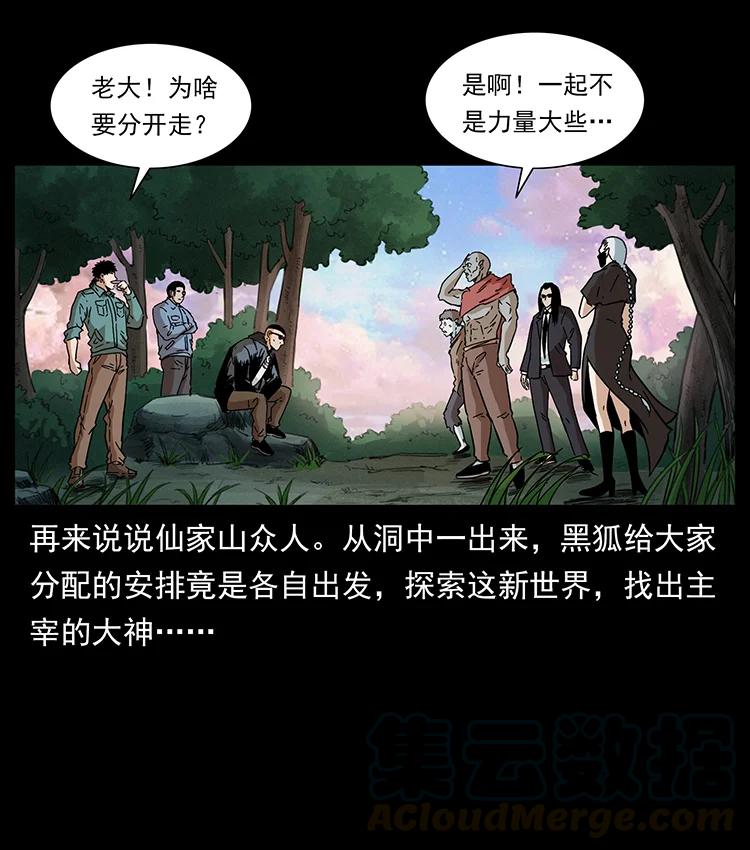 383 出击，仙家山！45