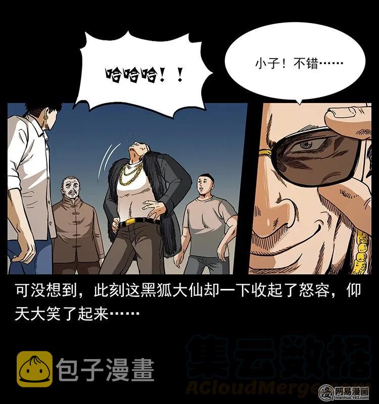 143 出马黑狐36