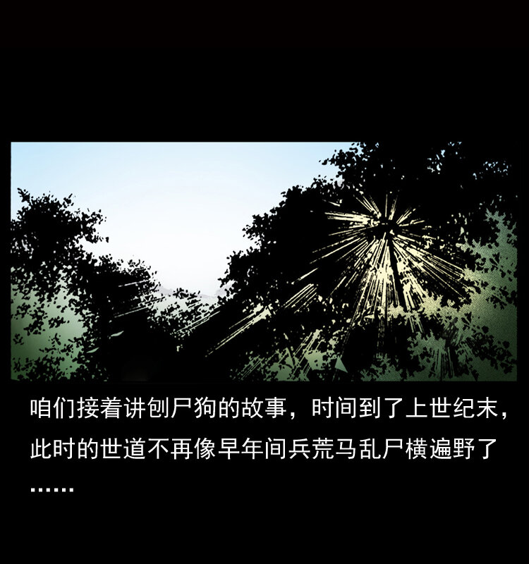 050 刨尸狗传奇31