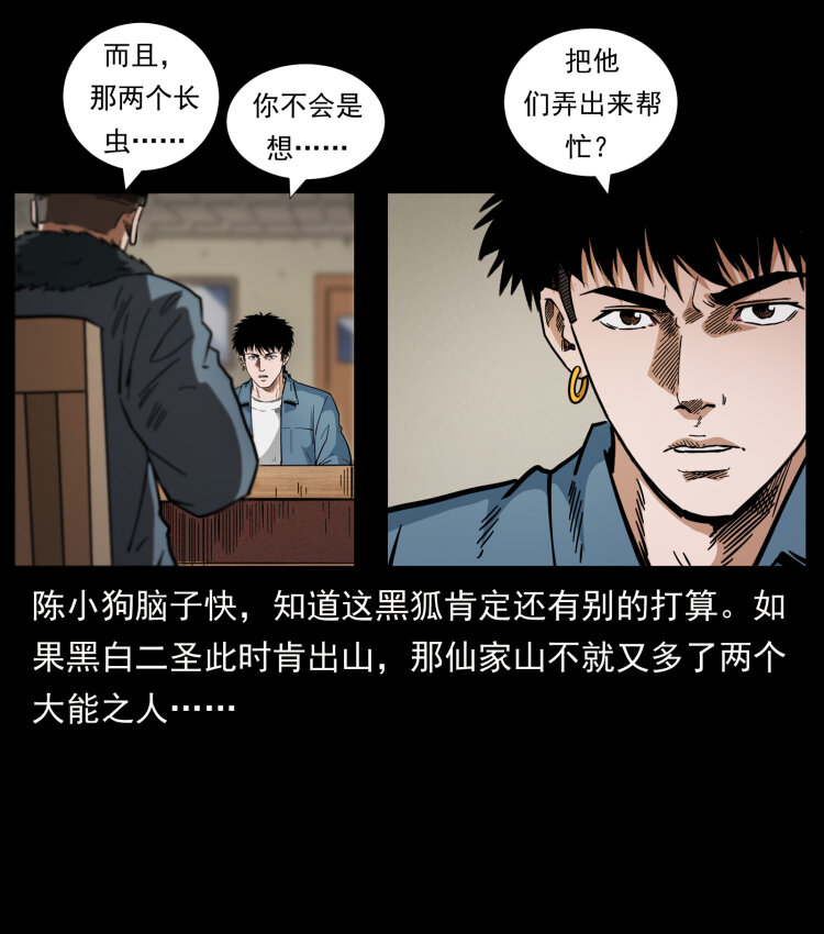 459 走阴少年73