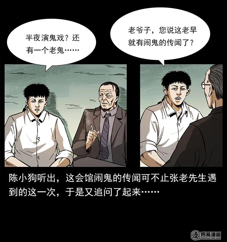 146 京城某会馆灵异传闻43