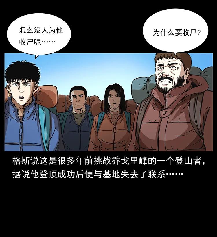 265 出发，乔戈里！43