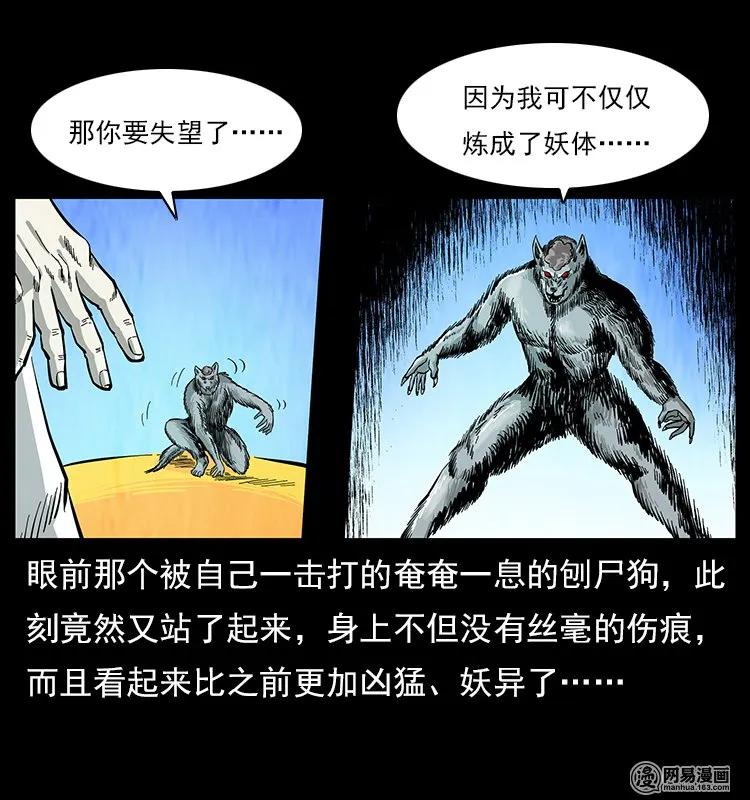 109 妖仙刨尸狗30