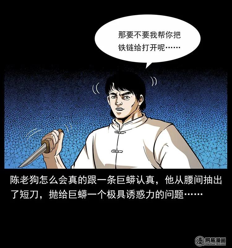 139 巨兽凶蟒34