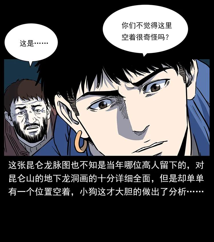 266 昆仑之眼25