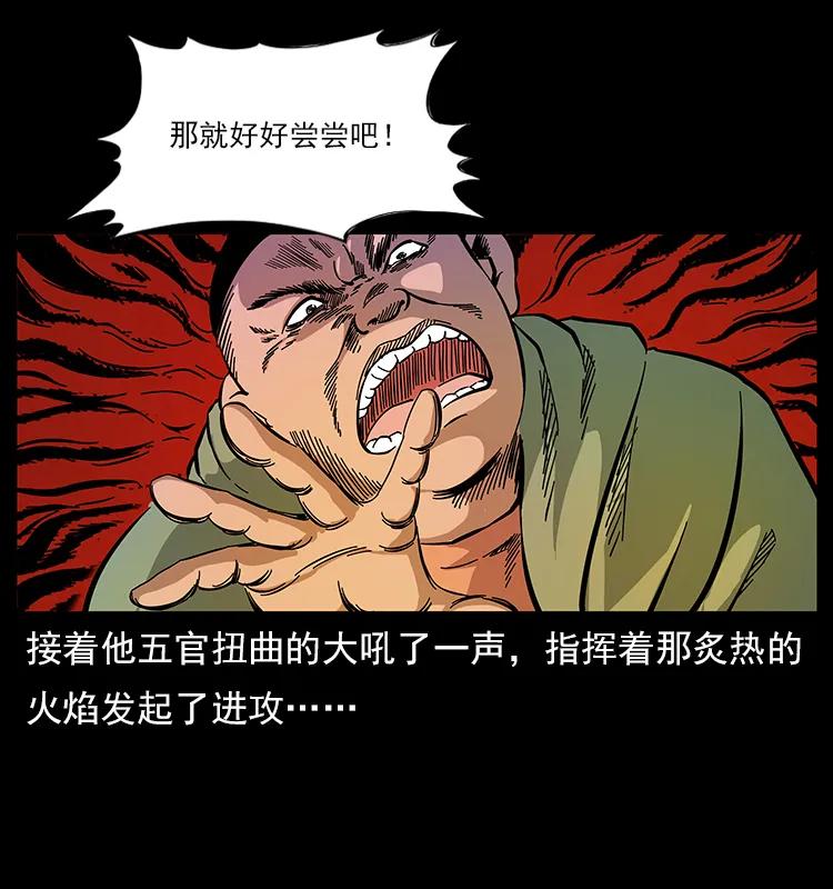 115 火灵恶鬼50