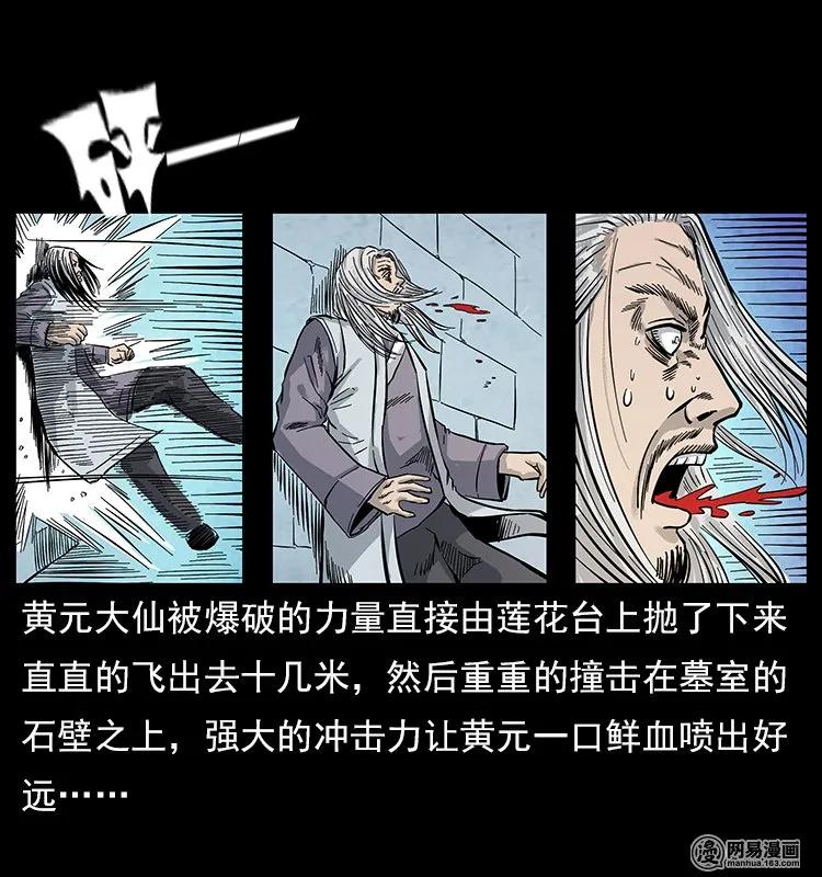 106 黄元大战妖王61