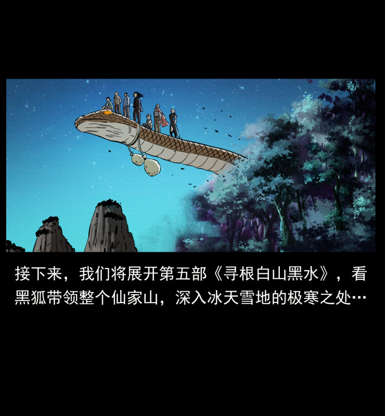 404 出湘西81
