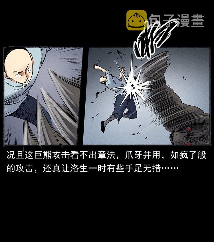 外传 洛生传7 黑白双蛇16