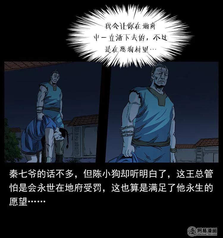 149 不死的老鬼74