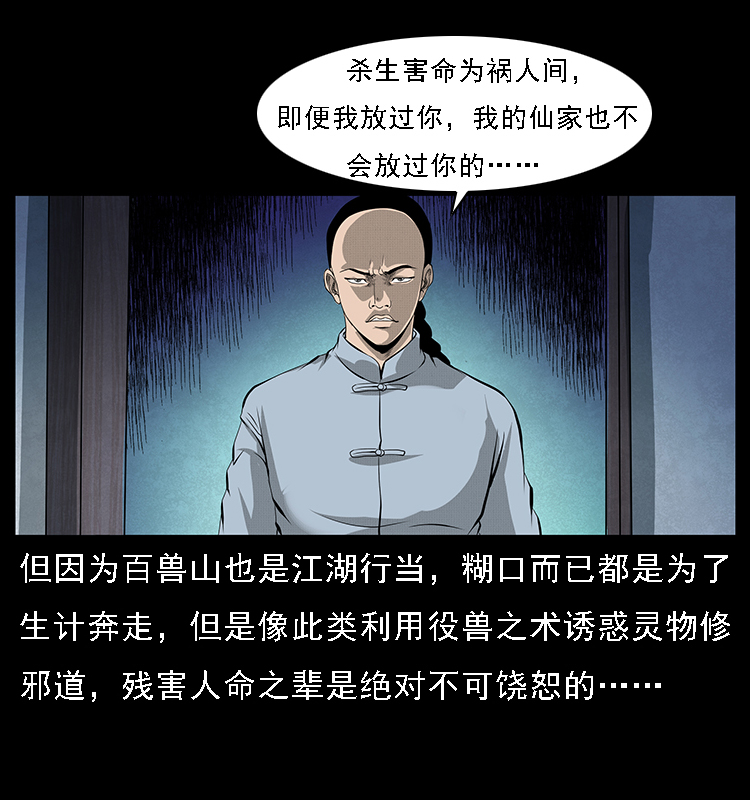 064 役兽妖人18