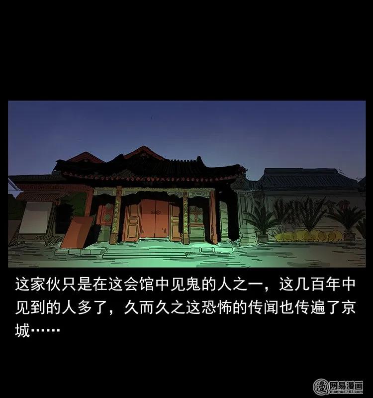 146 京城某会馆灵异传闻73