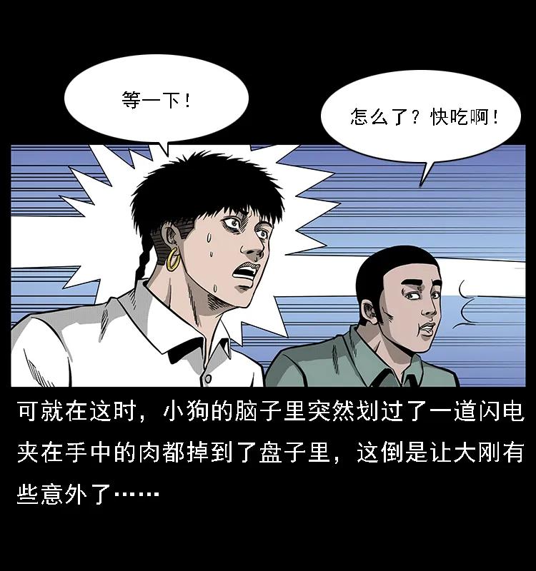 070 秦大麻烦的饭局43