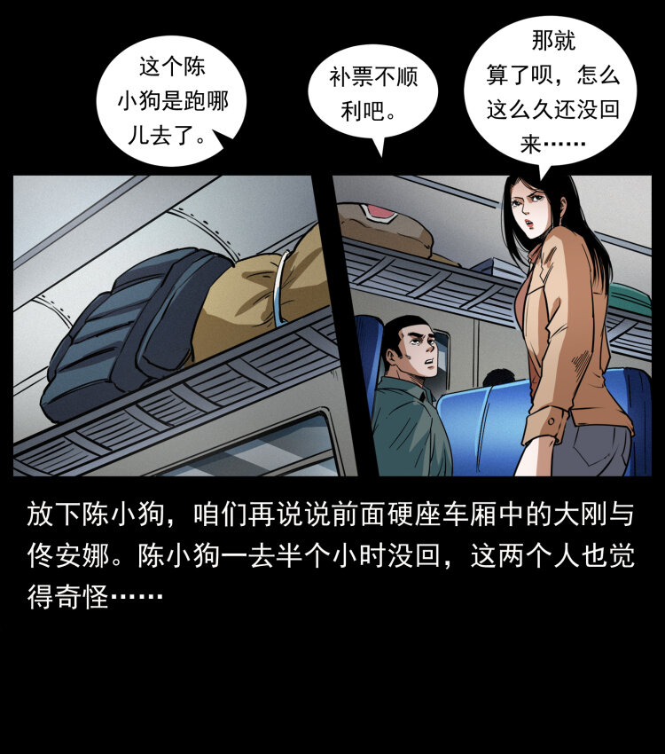 423 这火车……闹鬼！50
