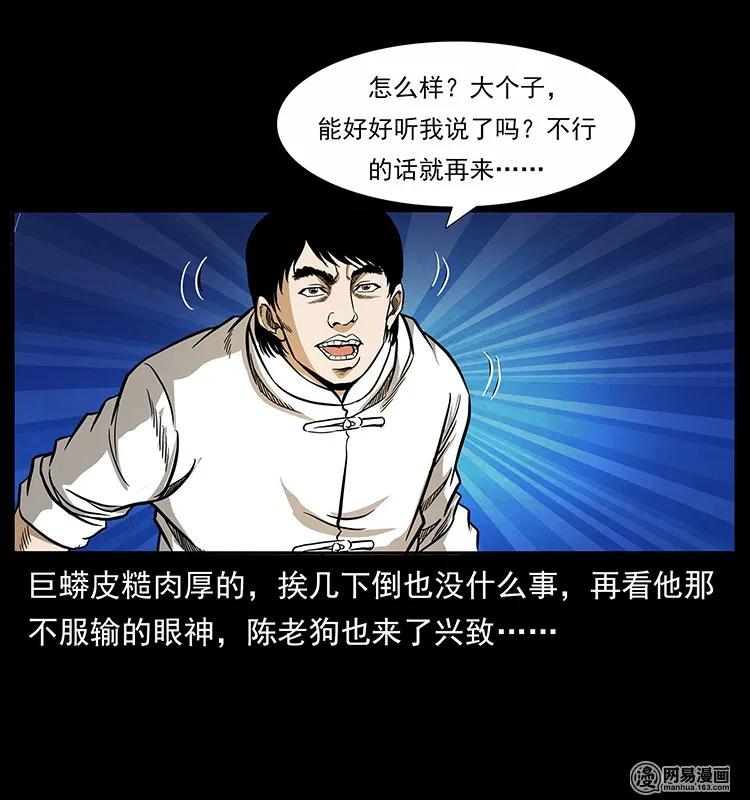 139 巨兽凶蟒23