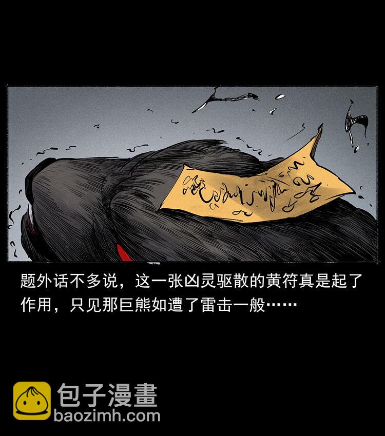 外传 洛生传7 黑白双蛇26