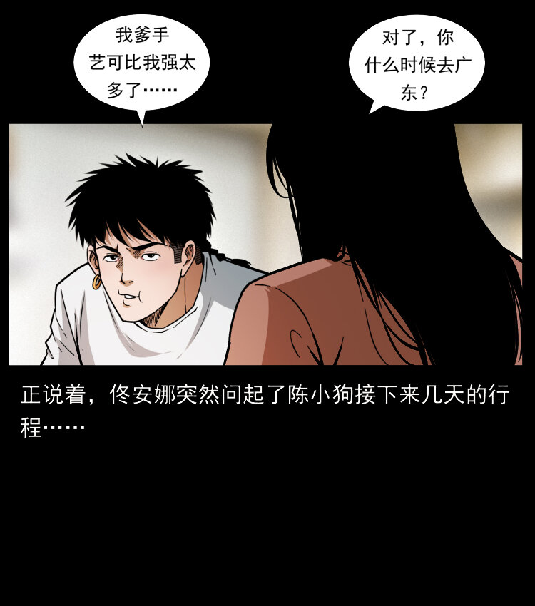 418 陈小狗的饭局85
