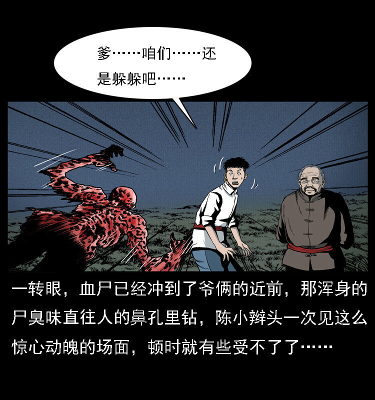 014 斗血尸25