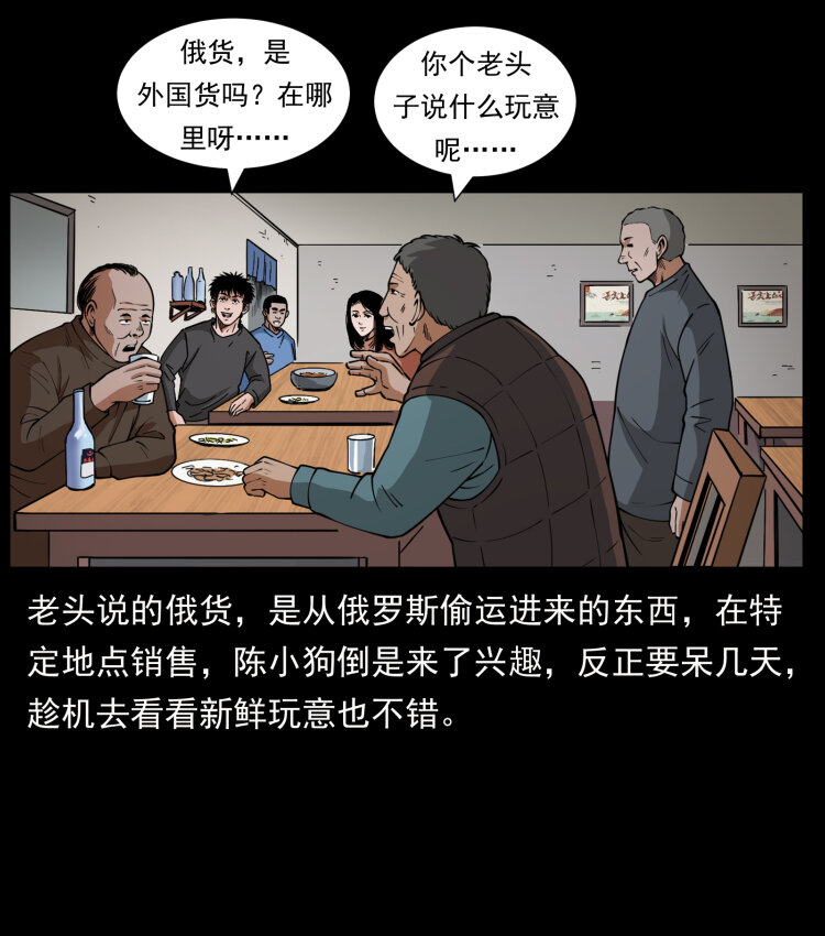 462 边城诡事13