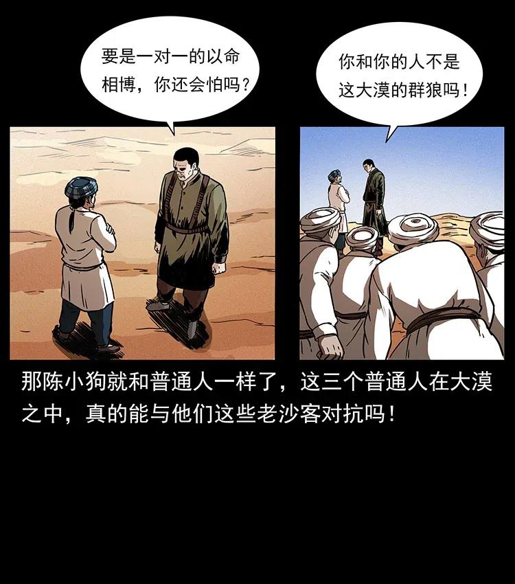 317 大漠凶兽81