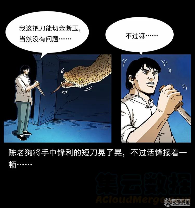 139 巨兽凶蟒36