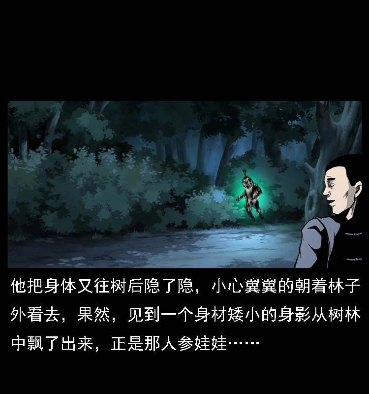 027 刘瞎子憋宝18