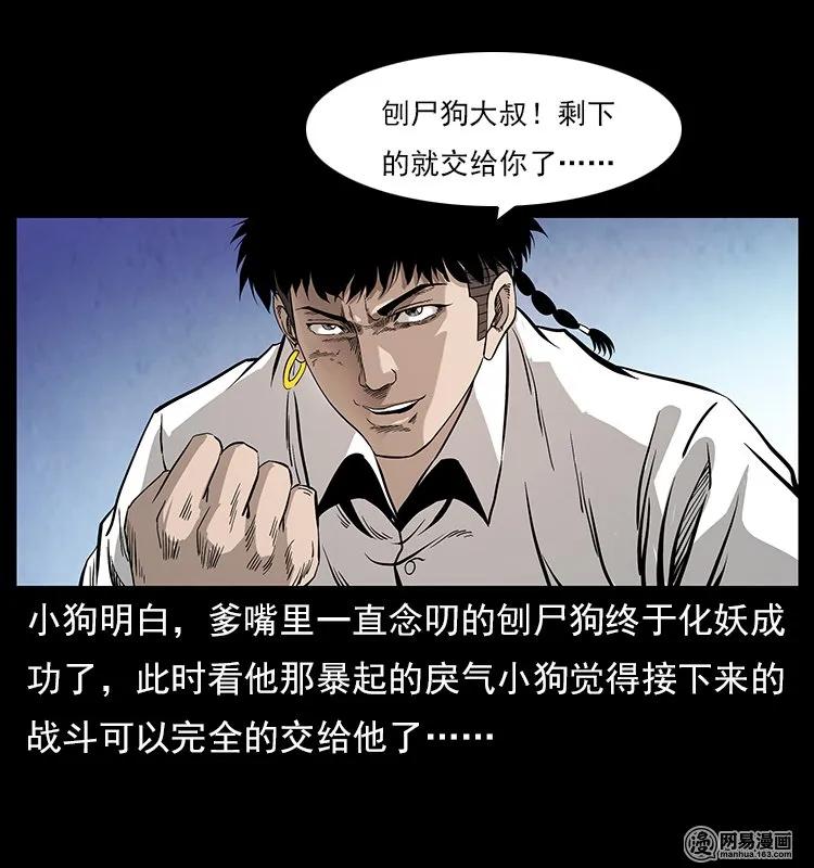 109 妖仙刨尸狗6