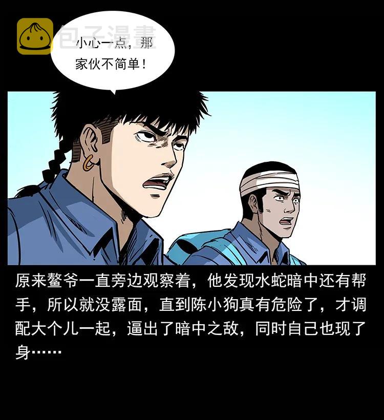 285 水蛟一族50