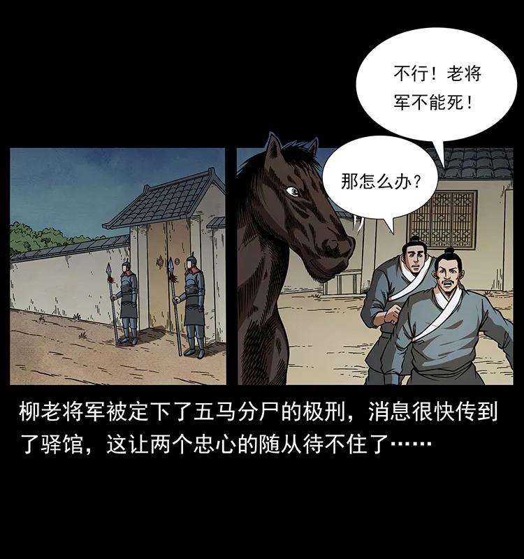 157 妖驹驮尸22