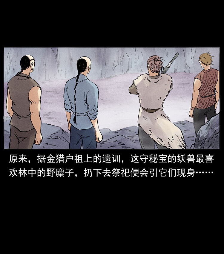 外传 洛生传4 高丽妖人26