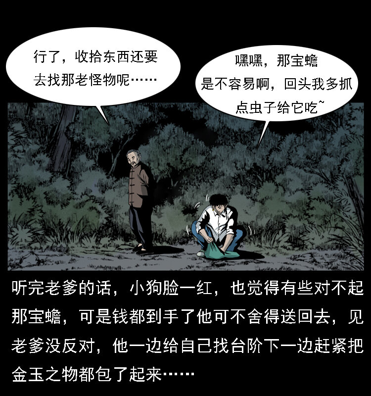 024 聚宝蟾61