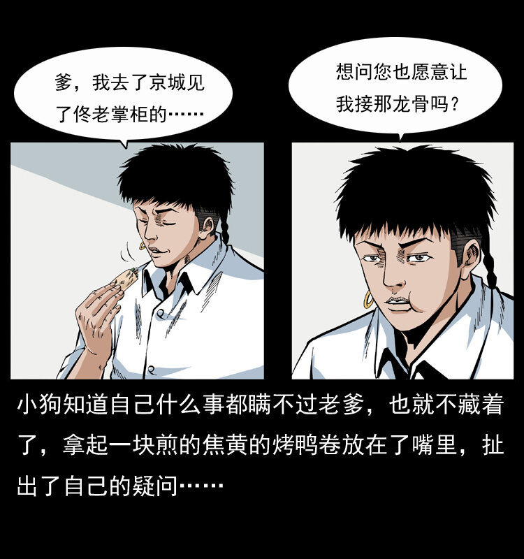 048 刨尸狗传奇18