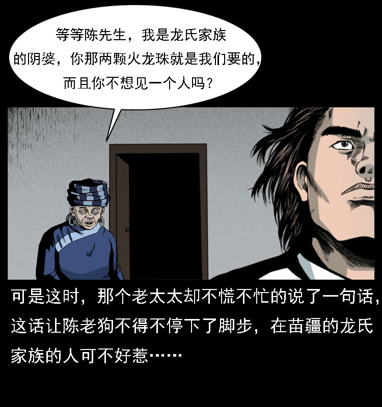 018 苗疆之仇66