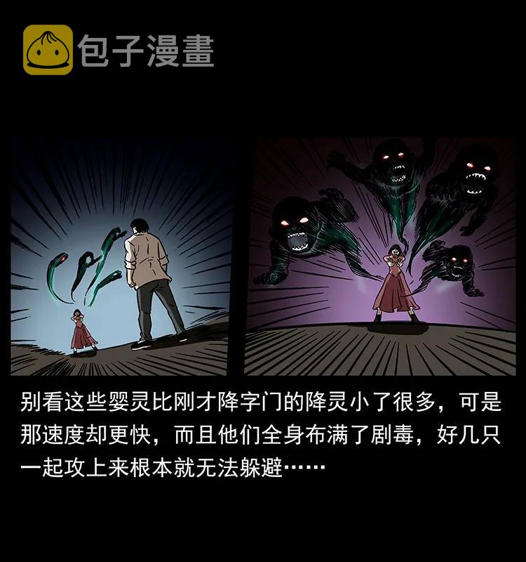 182 痋毒婴煞47