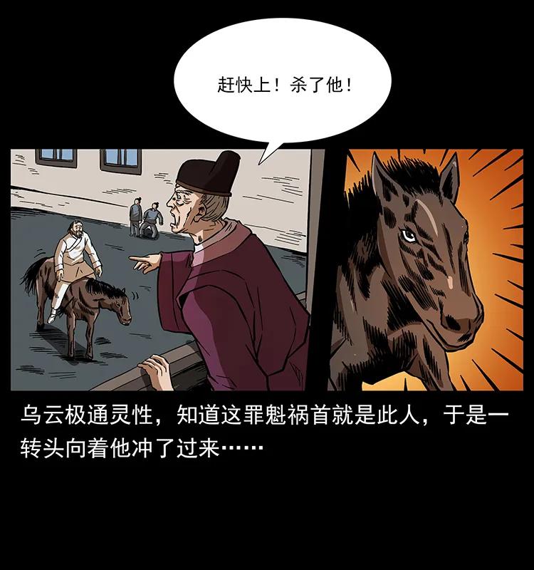 157 妖驹驮尸55