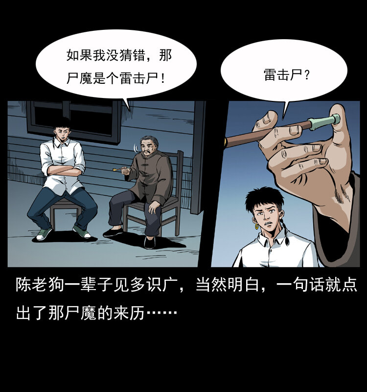 040 雷击尸143