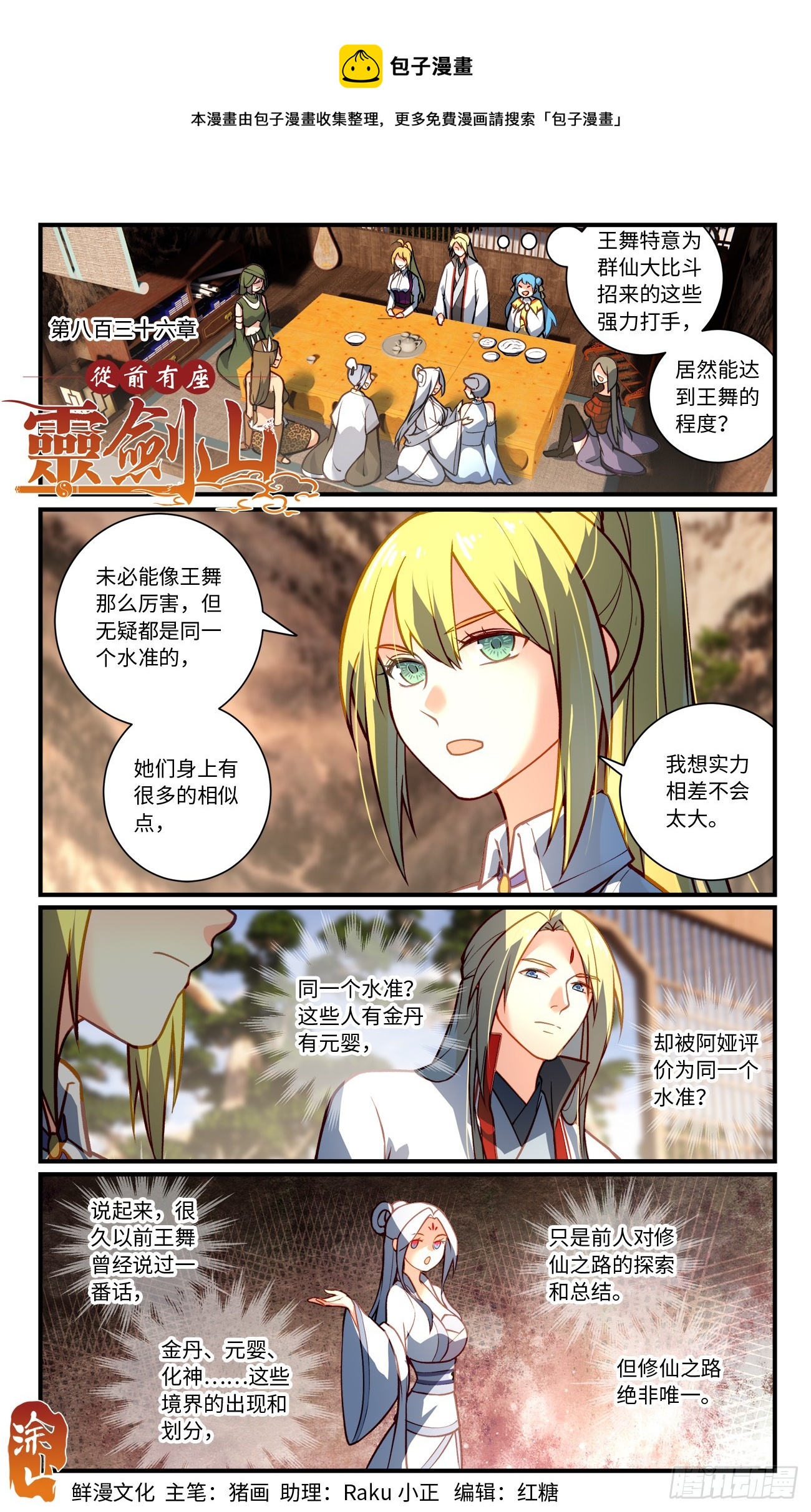 第八百三十六章0