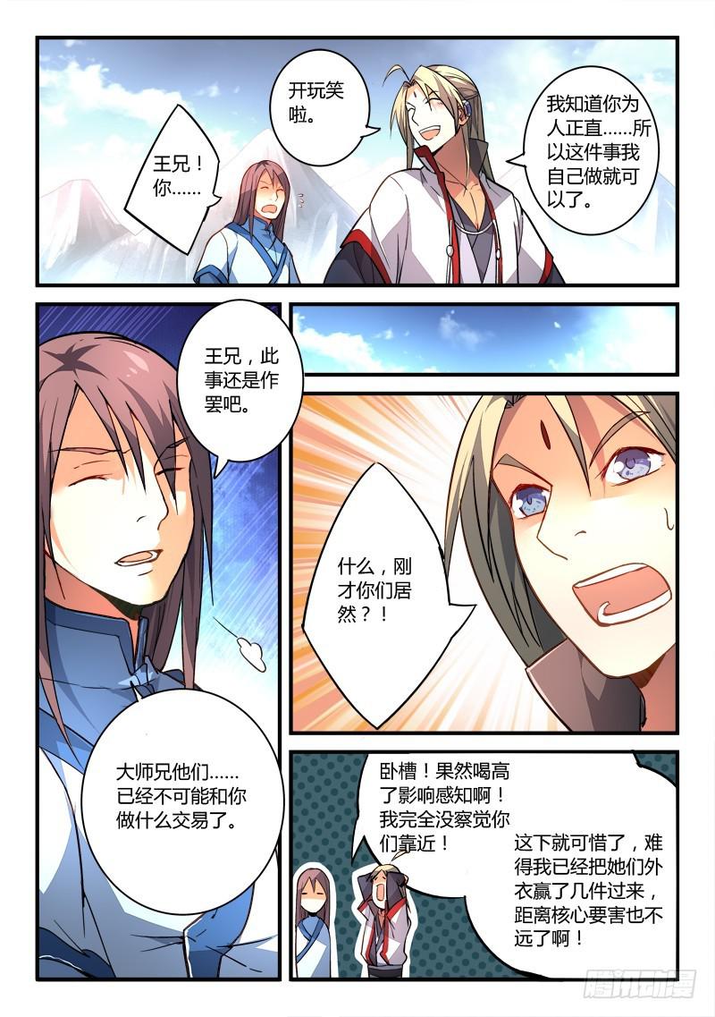 第一百九十八章9