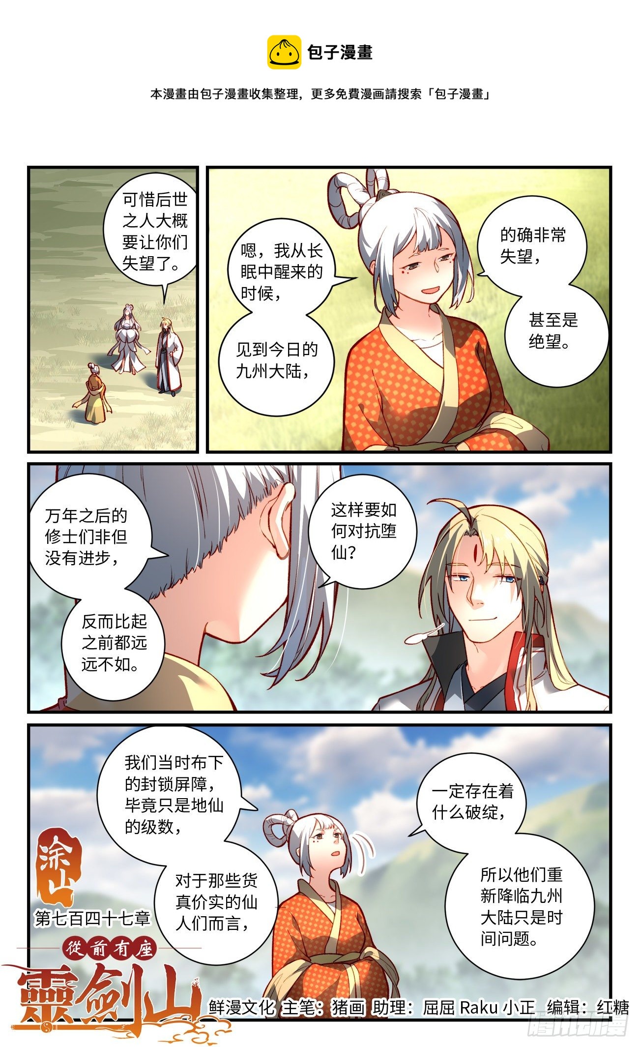 第七百四十七章0