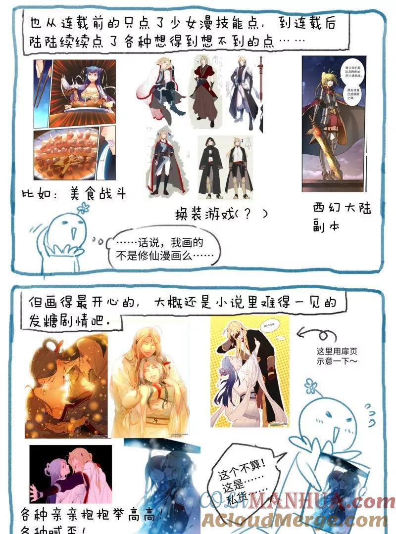 完结感言10