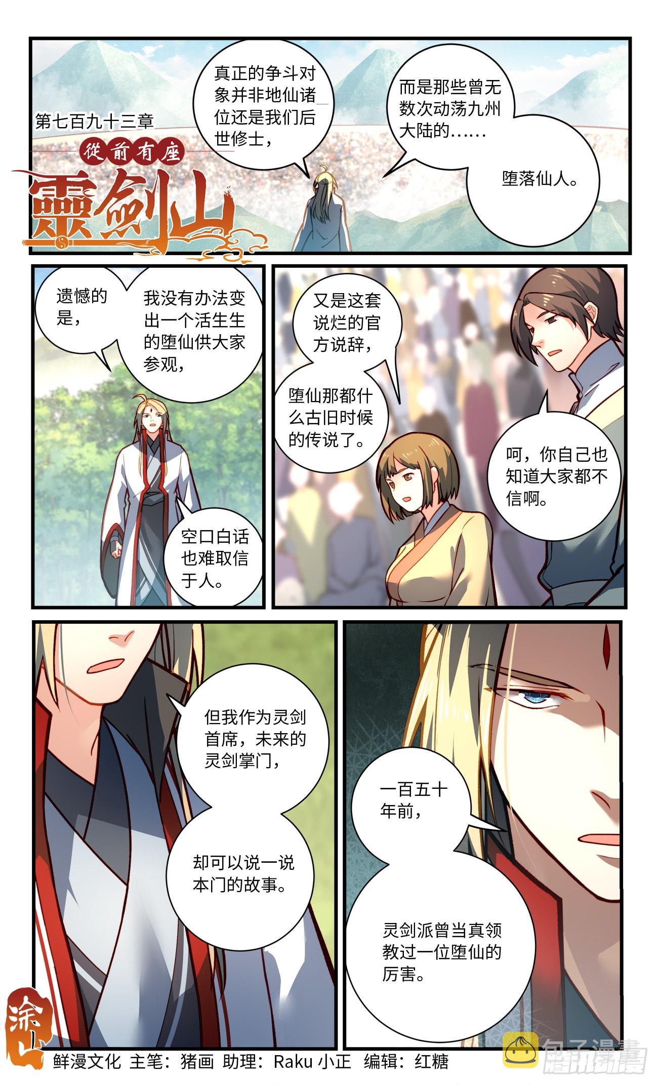第七百九十三章0