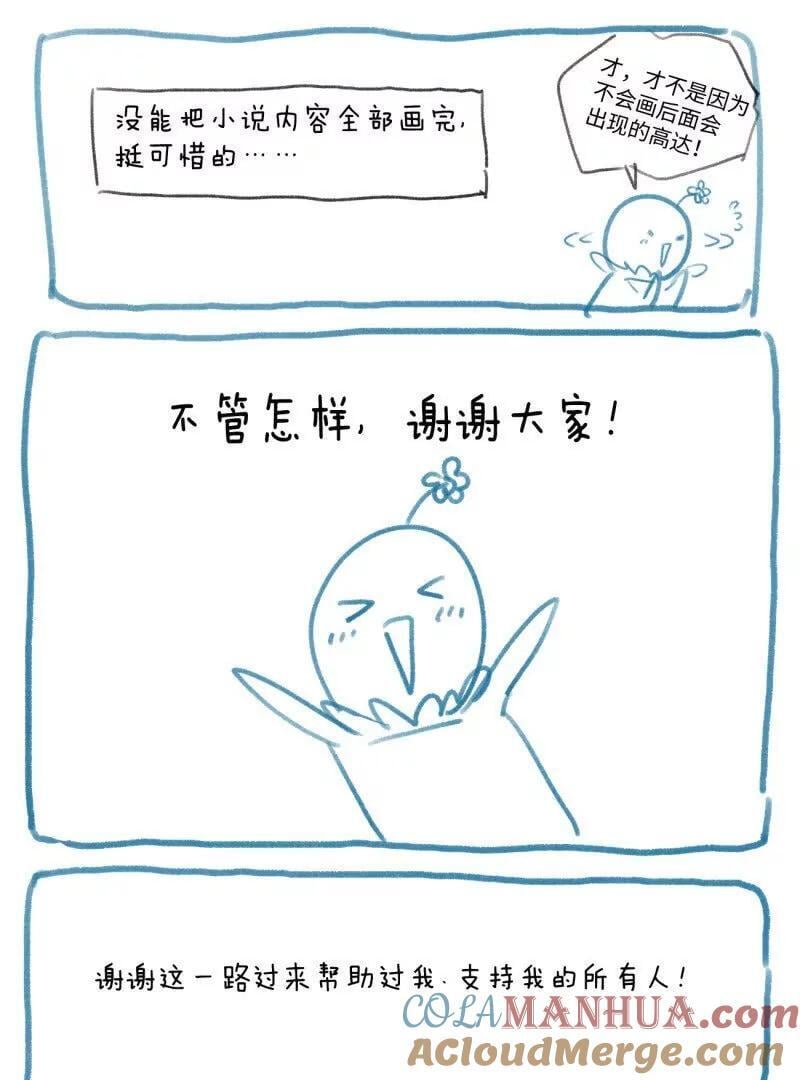 完结感言24