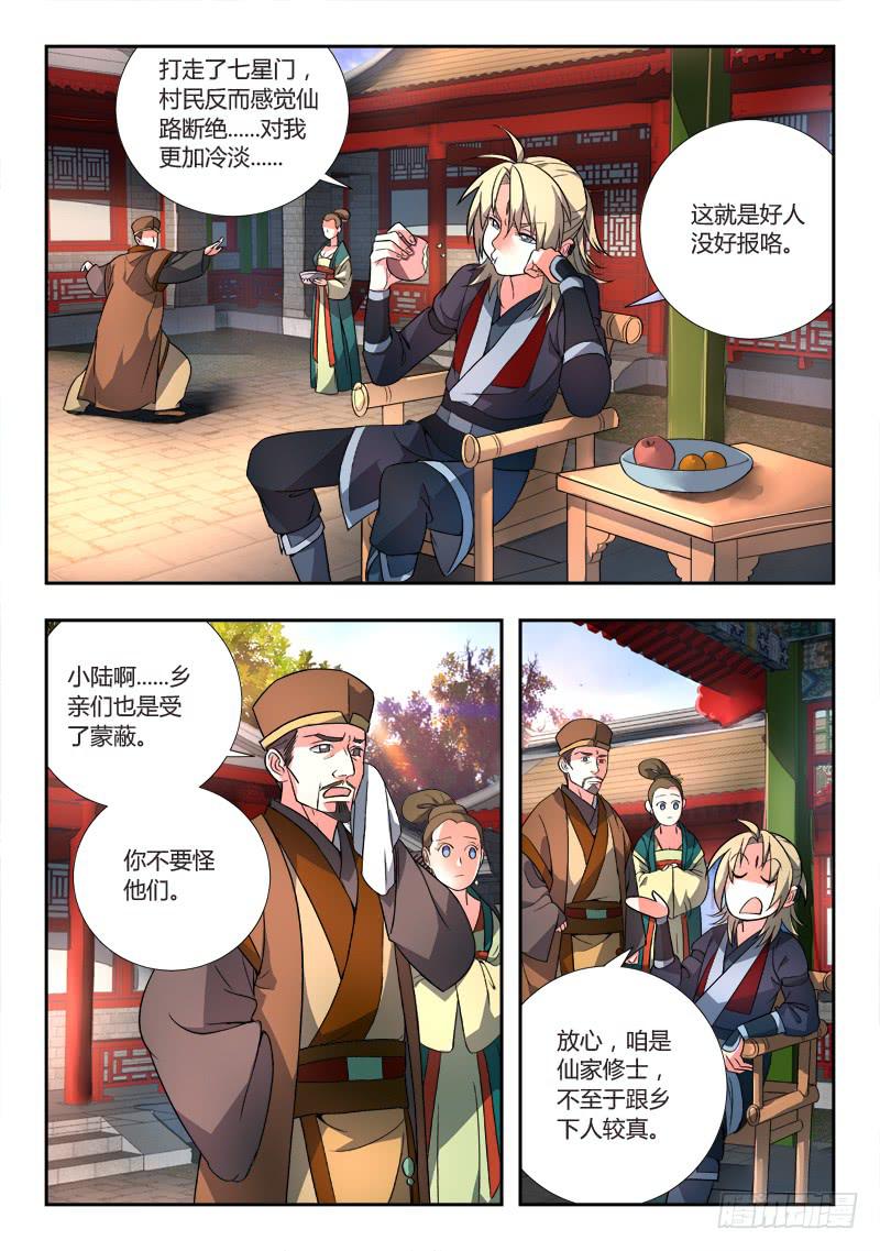第八十八章7