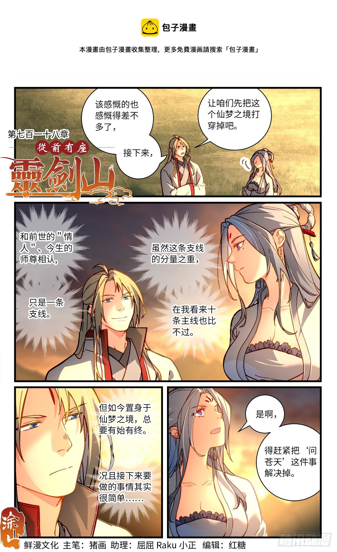 第七百一十八章0