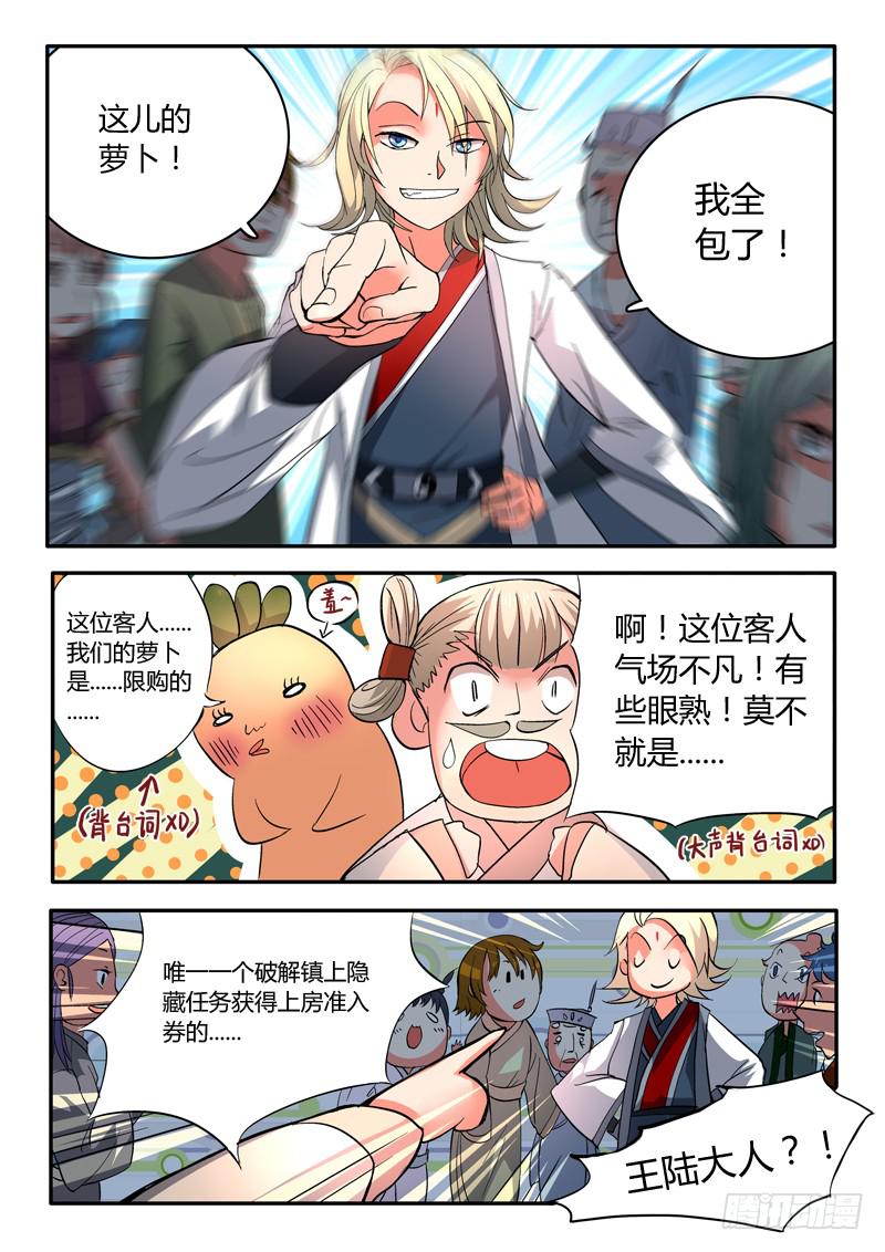 第二章 卖萝卜9