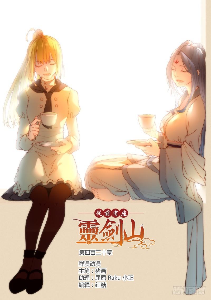第四百二十章0
