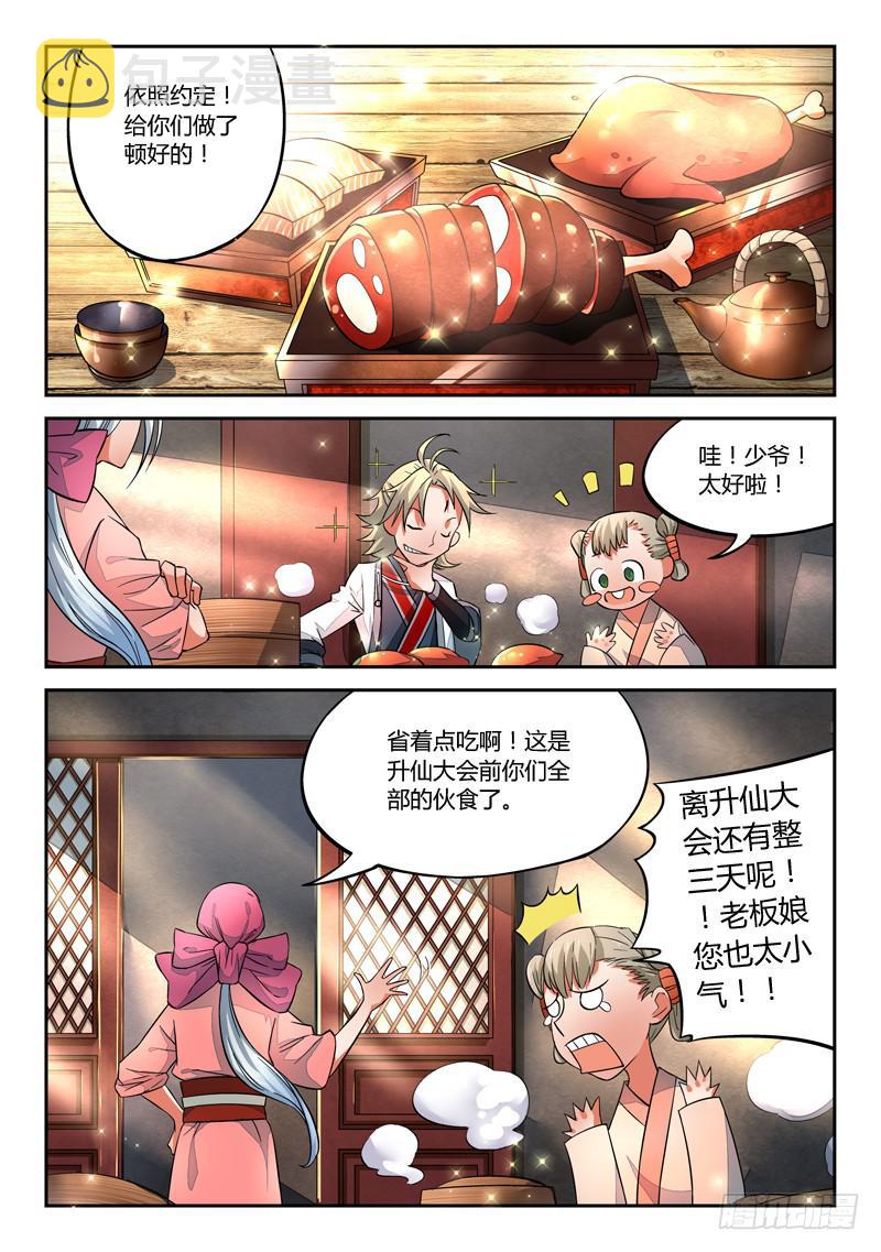第三章 升仙大会1