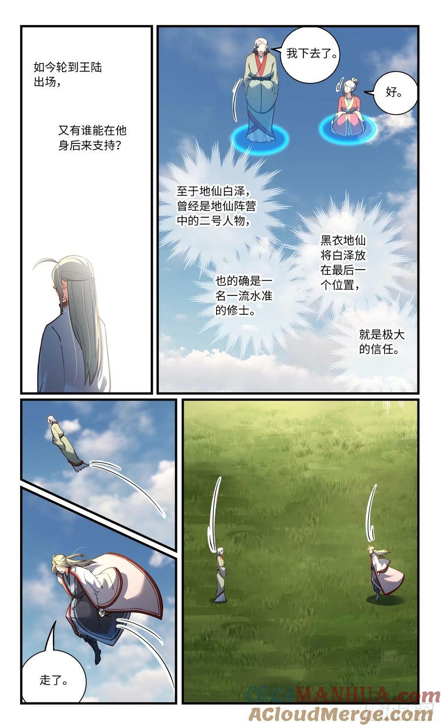 第八百五十章1