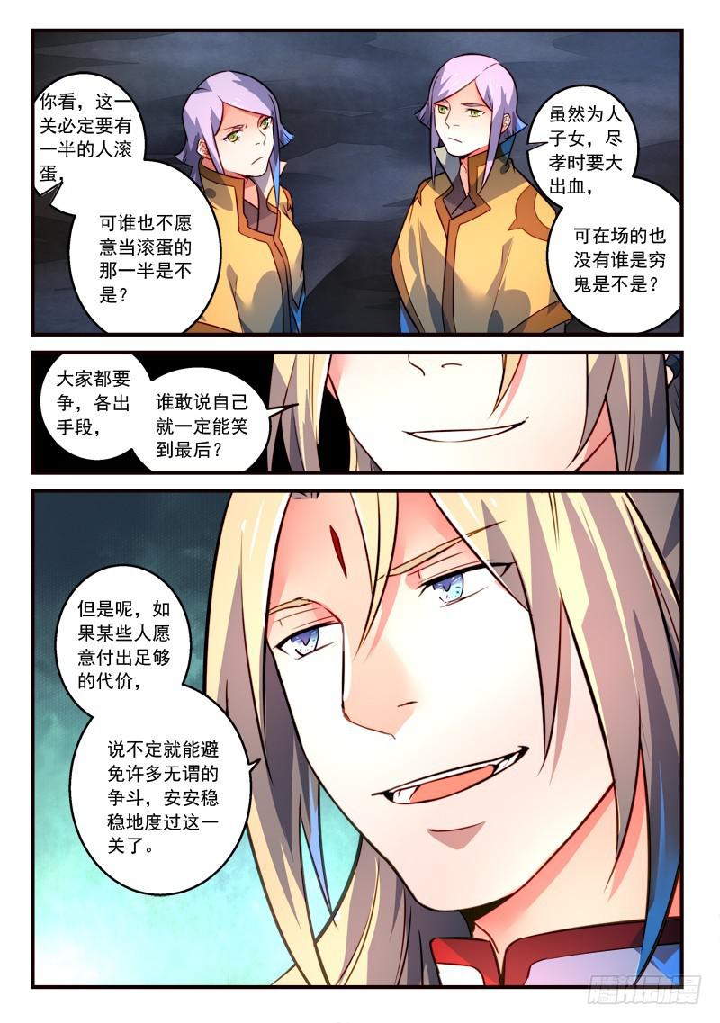 第三百一十九章5