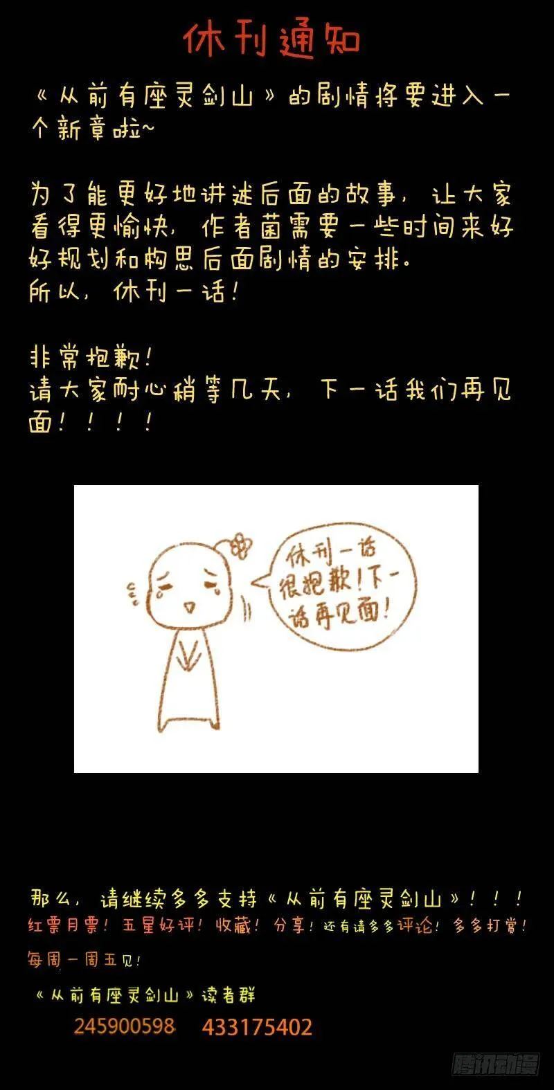 休刊通知 20